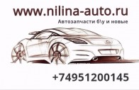 Авторазборка Nilina-Auto