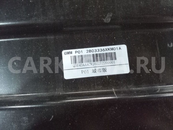 Усилитель переднего бампера Tank 300 Tank 300 оригинальный номер 2803336xkm01a