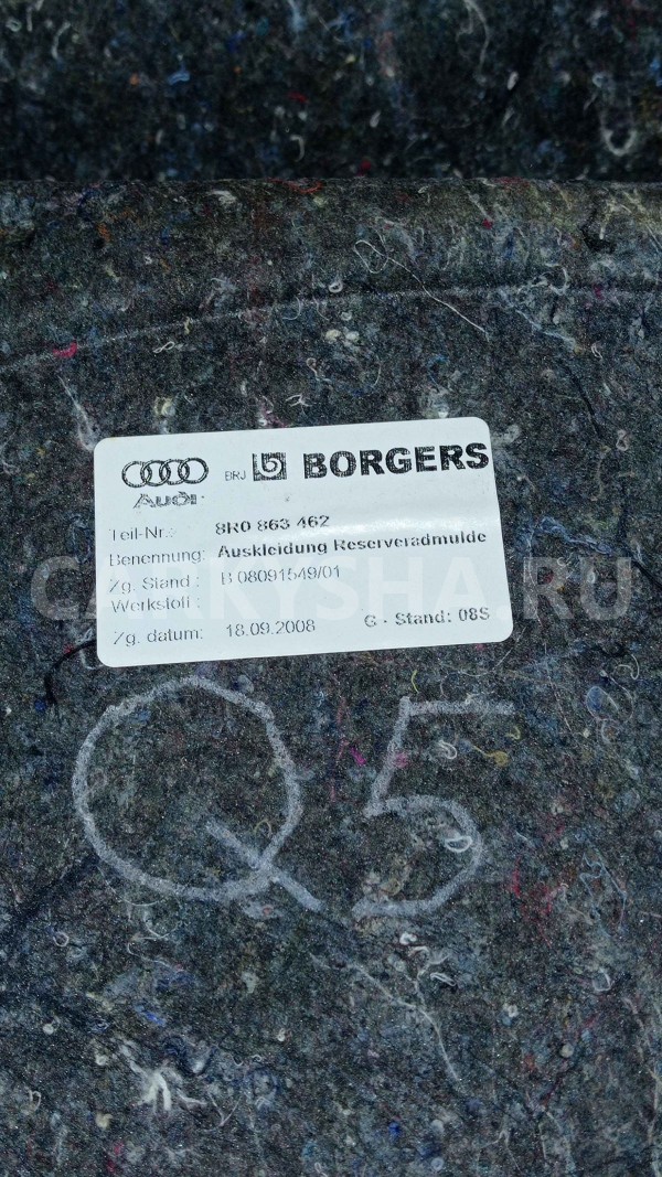 Пол багажника Audi Q5 I (2008—2012) Audi 200 оригинальный номер 8R0863462