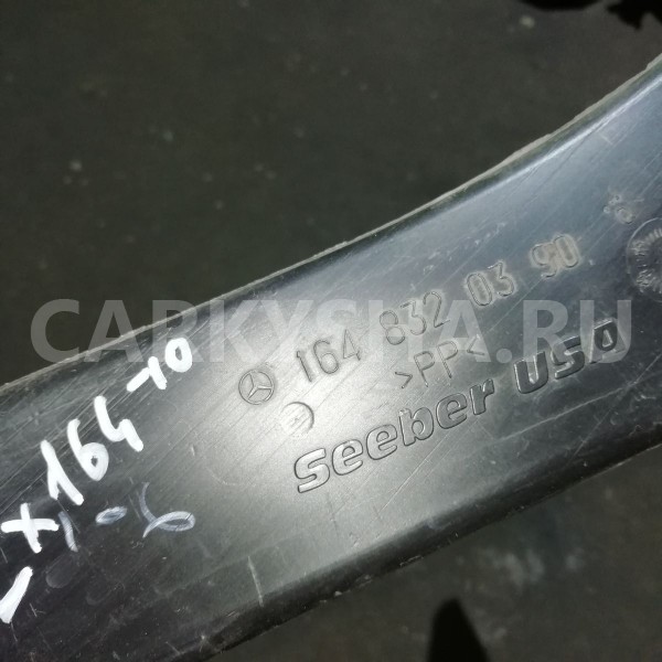 Водосток Mercedes-Benz GL-класс X164 рестайлинг (2009—2012) Mercedes-Benz G-klasse оригинальный номер a1648320390