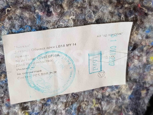 Обшивка багажника Nissan Almera G15 (2012—2018) Nissan Almera оригинальный номер 84940bf00a