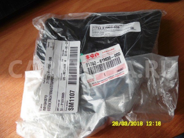 Пыльник радиатора Suzuki SX4 II (2013—2016) Suzuki SX4 оригинальный номер 7178261M00000