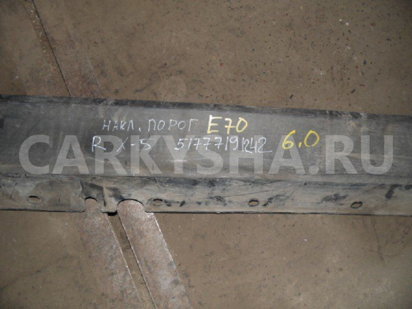 Накладка на порог (наружная) BMW X5 E70 (2006—2010) BMW X5 оригинальный номер 51777191242