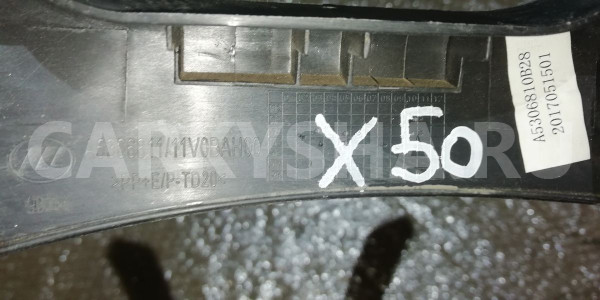 Накладка центральной консоли LIFAN X50 I (2015—2019) Lifan X50 оригинальный номер a5306811