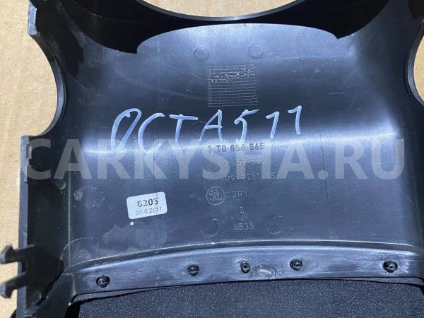 Кожух рулевой колонки Skoda Octavia II рестайлинг (2008—2013) Skoda Octavia оригинальный номер 3t0858565