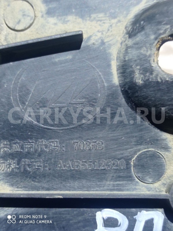 Подкрылок LIFAN X50 I (2015—2019) Lifan X50 оригинальный номер AAB5512320