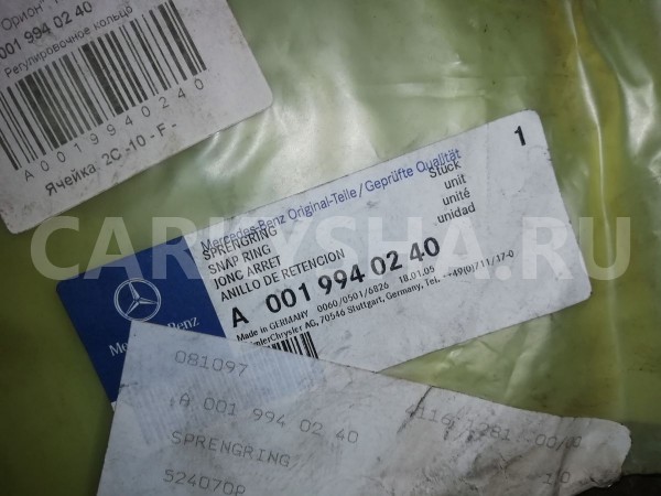 Кольцо стопорное Mercedes-Benz GL-класс X166 (2012—2016) Mercedes-Benz G-klasse оригинальный номер A0019940240