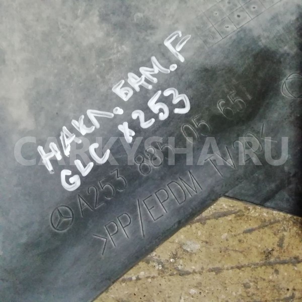 Юбка бампера Mercedes-Benz GLC-класс X253 (2015—2019) Mercedes-Benz GLC оригинальный номер A2538850565