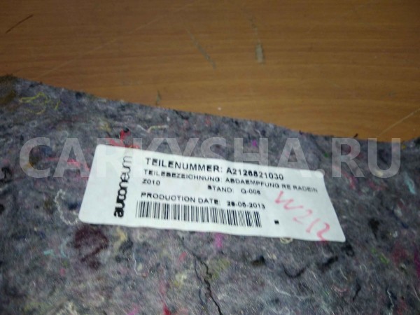 Шумоизоляция Mercedes-Benz E-класс W212/S212/C207/A207 рестайлинг (2013—2016) Mercedes-Benz E-klasse оригинальный номер a2126821030