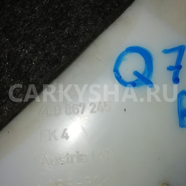 Обшивка стойки Audi Q7 4L (2005—2009) Audi 200 оригинальный номер 4l0867245