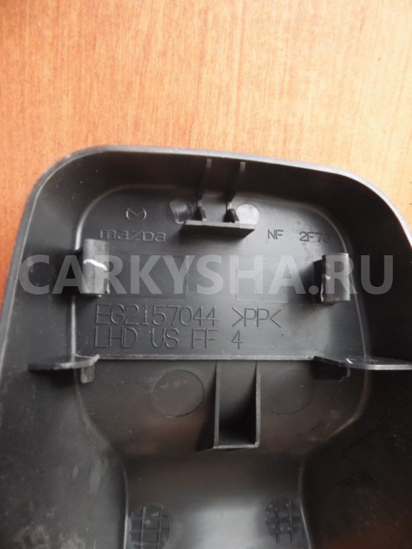 Накладка сиденья Mazda CX-7 I (2006—2009) Mazda 2 оригинальный номер EG2157044