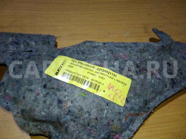 Шумоизоляция Mercedes-Benz E-класс W212/S212/C207/A207 рестайлинг (2013—2016) Mercedes-Benz E-klasse оригинальный номер a2126821130