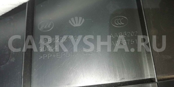 Обшивка двери LIFAN X50 I (2015—2019) Lifan X50 оригинальный номер aab6202112