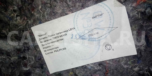 Полка Nissan Almera G15 (2012—2018) Nissan Almera оригинальный номер 799104aa0a