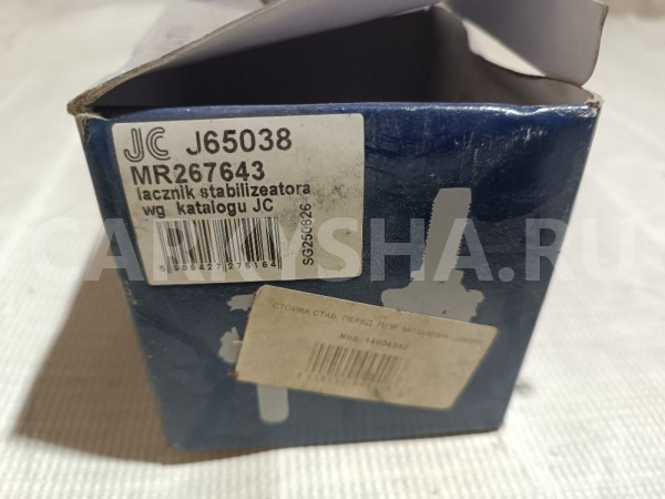 Стойка переднего стабилизатора Mitsubishi L200 оригинальный номер MR267643