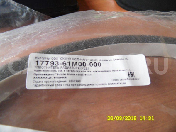 Уплотнитель Suzuki SX4 II (2013—2016) Suzuki SX4 