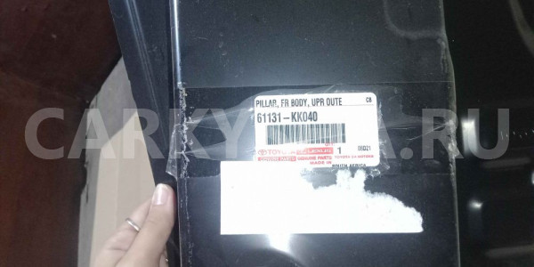 Стойка кузовная Toyota Fortuner II (2015—2020) Toyota Fortuner оригинальный номер 61131kk040