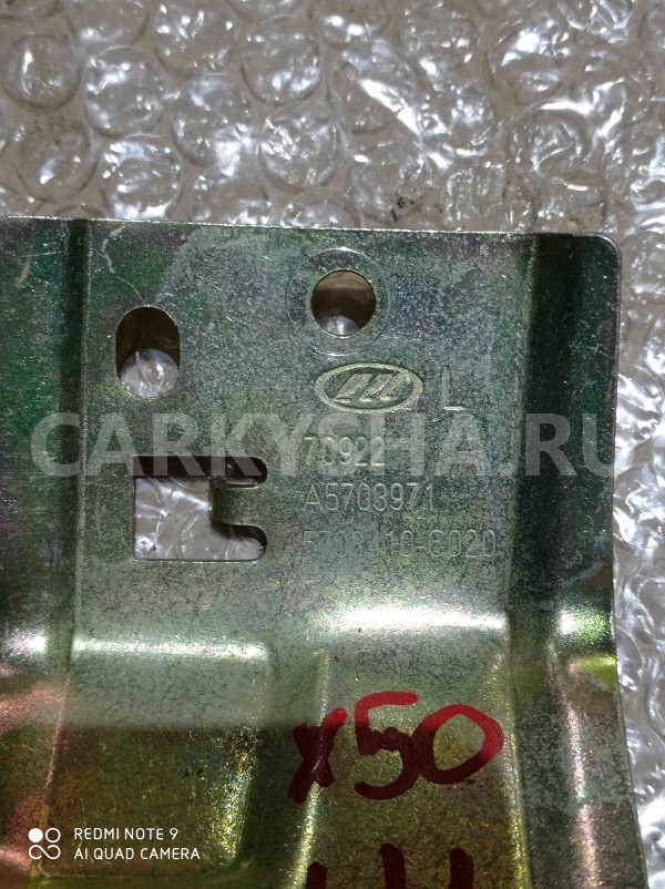 Кронштейн LIFAN X50 I (2015—2019) Lifan X50 оригинальный номер a5703971