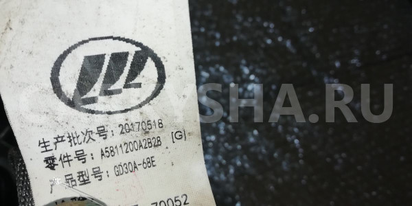 Ремень безопасности LIFAN X50 I (2015—2019) Lifan X50 оригинальный номер a5811200a2b28