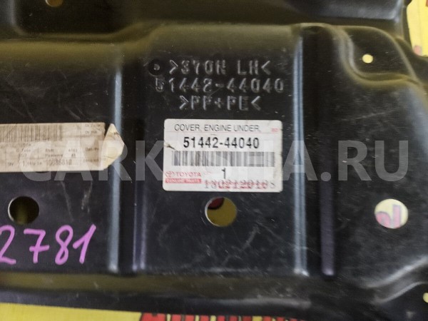 Пыльник двигателя боковой левый Toyota Ipsum 