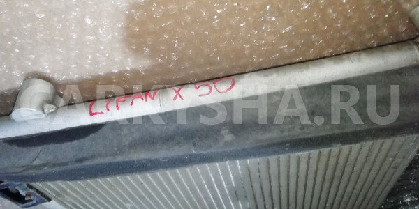 Радиатор кондиционера LIFAN X50 I (2015—2019) Lifan X50 оригинальный номер A8105100
