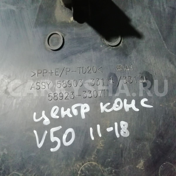 Консоль Toyota Camry XV50 рестайлинг (2014—2017) Toyota Camry оригинальный номер 5892333071