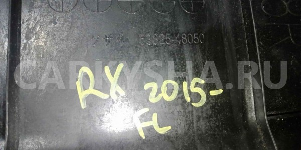 Пыльник крыла Lexus RX IV (2015—2019) Lexus RX оригинальный номер 5382548050