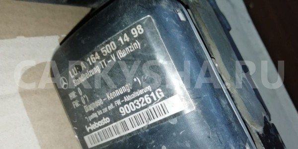 Отопитель автономный Mercedes-Benz GL-класс X164 (2006—2009) Mercedes-Benz G-klasse оригинальный номер A1645001498