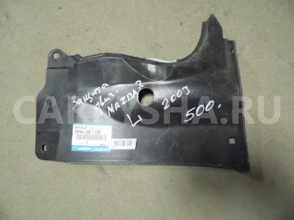 Защита картера Mazda 3 BK (2003—2006) Mazda 2 оригинальный номер BP4K-56-115F