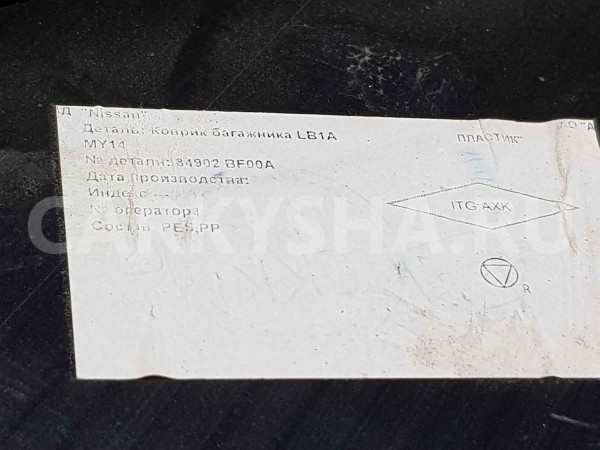 Пол багажника Nissan Almera G15 (2012—2018) Nissan Almera оригинальный номер 84902bf00a