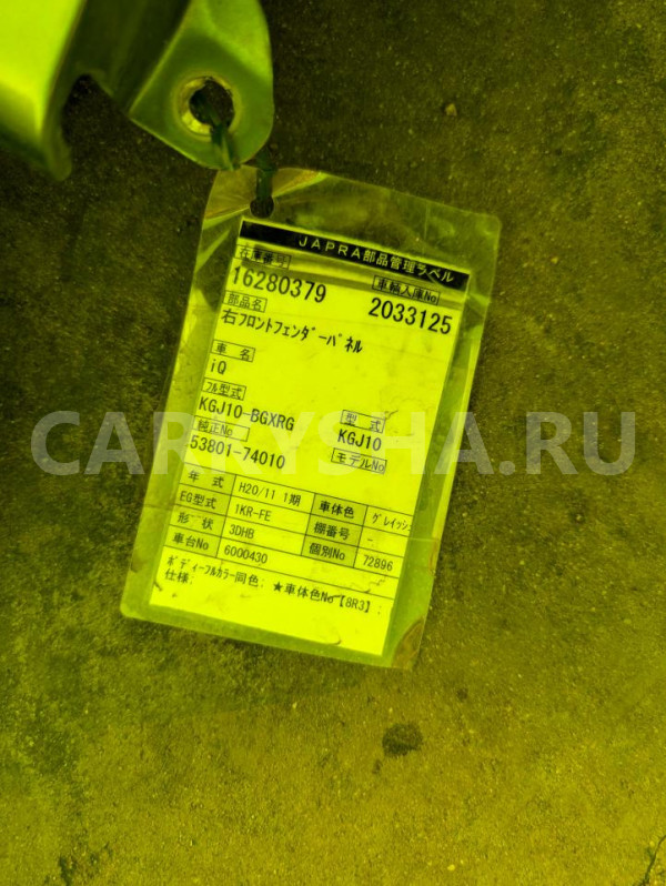 Крыло Toyota iQ оригинальный номер 53801-74010