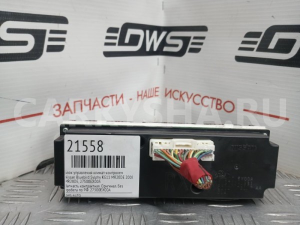 Блок управления климат-контролем Nissan Bluebird Sylphy 