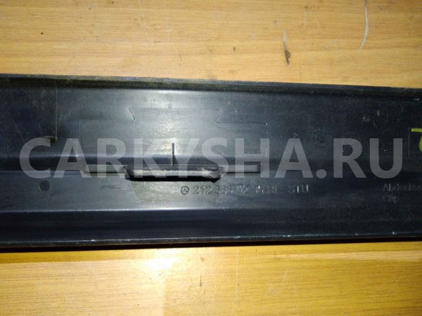 Накладка порога (внутренняя) Mercedes-Benz E-класс W212/S212/C207/A207 рестайлинг (2013—2016) Mercedes-Benz E-klasse оригинальный номер a2126860236