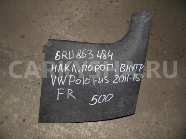 Накладка порога (внутренняя) Volkswagen Polo V (2009—2015) Volkswagen Polo оригинальный номер 6RU863484
