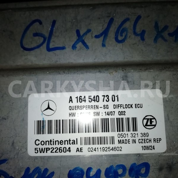 Блок электронный Mercedes-Benz GL-класс X164 рестайлинг (2009—2012) Mercedes-Benz G-klasse оригинальный номер A1645407301
