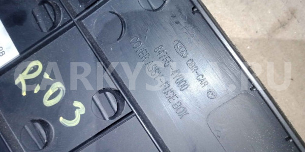 Крышка блока предохранителей Kia Rio III рестайлинг (2015—2017) Kia Rio оригинальный номер 847554Y000