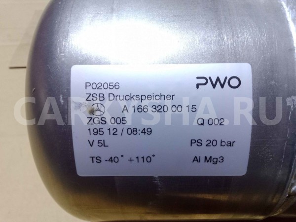 Ресивер воздушный Mercedes-Benz M-класс W166 (2011—2015) Mercedes-Benz M-klasse оригинальный номер a1663200015