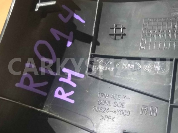 Накладка порога (внутренняя) Kia Rio III (2011—2015) Kia Rio оригинальный номер 858244y000