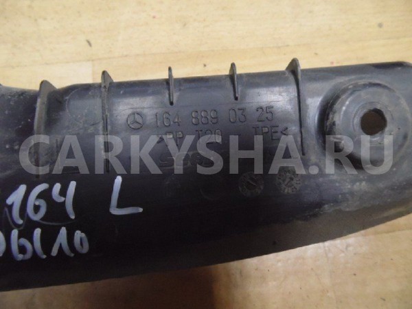 Пыльник крыла Mercedes-Benz GL-класс X164 рестайлинг (2009—2012) Mercedes-Benz G-klasse оригинальный номер A1648890325