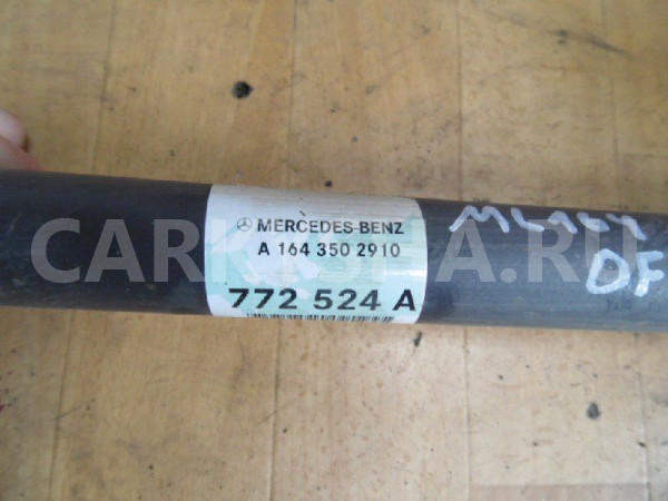 Привод задний левый ML W164 GL X164 Mercedes-Benz M-klasse оригинальный номер A1643502910