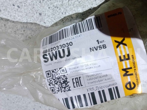 Стойка стабилизатора Toyota Camry XV30 (2001—2006) Toyota Camry оригинальный номер 4882033030