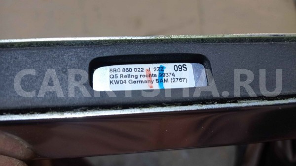 Рейлинг на крышу Audi Q5 I (2008—2012) Audi 200 оригинальный номер 8R0860022J2ZZ