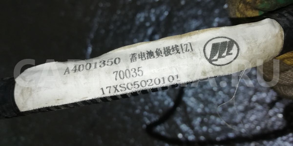 Клемма аккумулятора минус LIFAN X50 I (2015—2019) Lifan X50 оригинальный номер a4001350