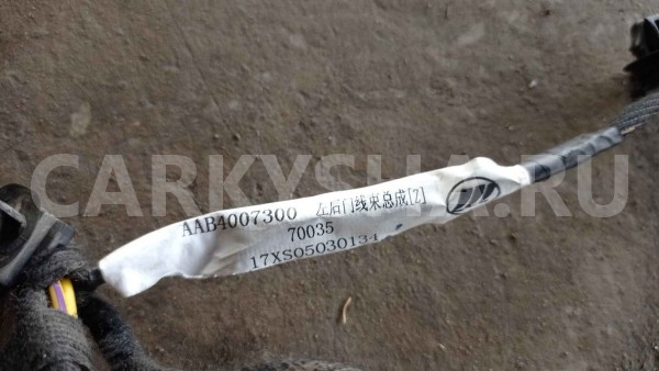 Проводка двери LIFAN X50 I (2015—2019) Lifan X50 оригинальный номер aab4007300