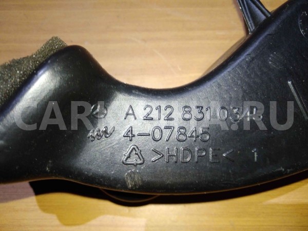 Воздуховод отопителя Mercedes-Benz E-класс W212/S212/C207/A207 рестайлинг (2013—2016) Mercedes-Benz E-klasse оригинальный номер a2128310345