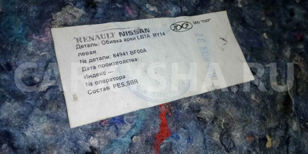 Обшивка багажника Nissan Almera G15 (2012—2018) Nissan Almera оригинальный номер 84941bf00a