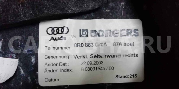 Обшивка багажника Audi Q5 I (2008—2012) Audi 200 оригинальный номер 8r0863880a