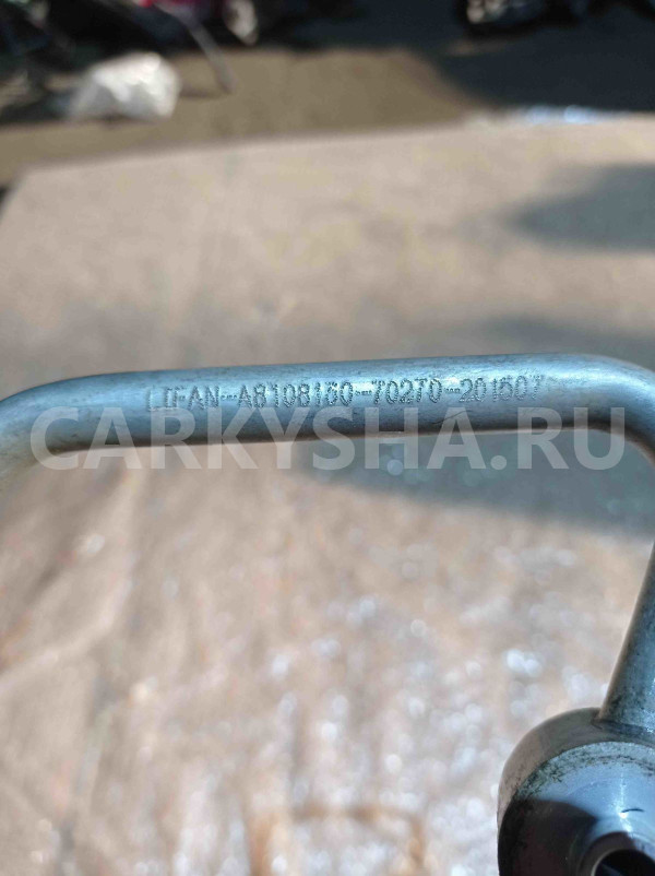 Трубка кондиционера LIFAN X50 I (2015—2019) Lifan X50 оригинальный номер a8108130
