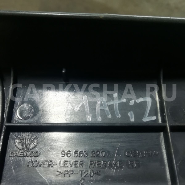 Обшивка салона Daewoo Matiz I рестайлинг (2000—2015) Daewoo Matiz оригинальный номер 96563820