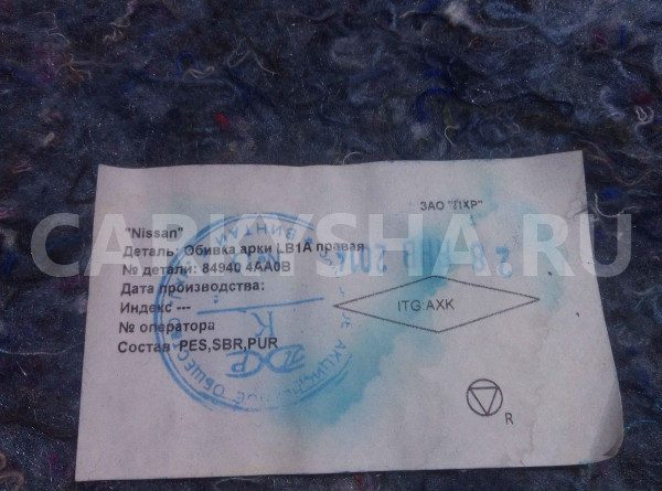 Обшивка багажника Nissan Almera G15 (2012—2018) Nissan Almera оригинальный номер 849404aa0b